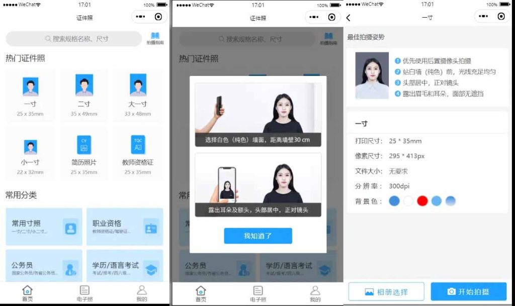 微信小程序源码：轻松制作证件照的神器